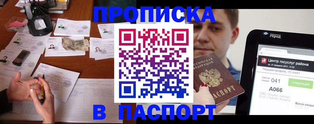 временная регистрация недорого в Кяхте